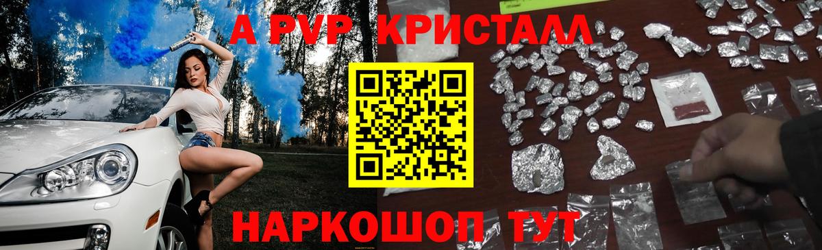 Альфа ПВП мука  APVP кристаллы  Соль-Илецк  Вход с VPN  Alpha-PVP Crystall 