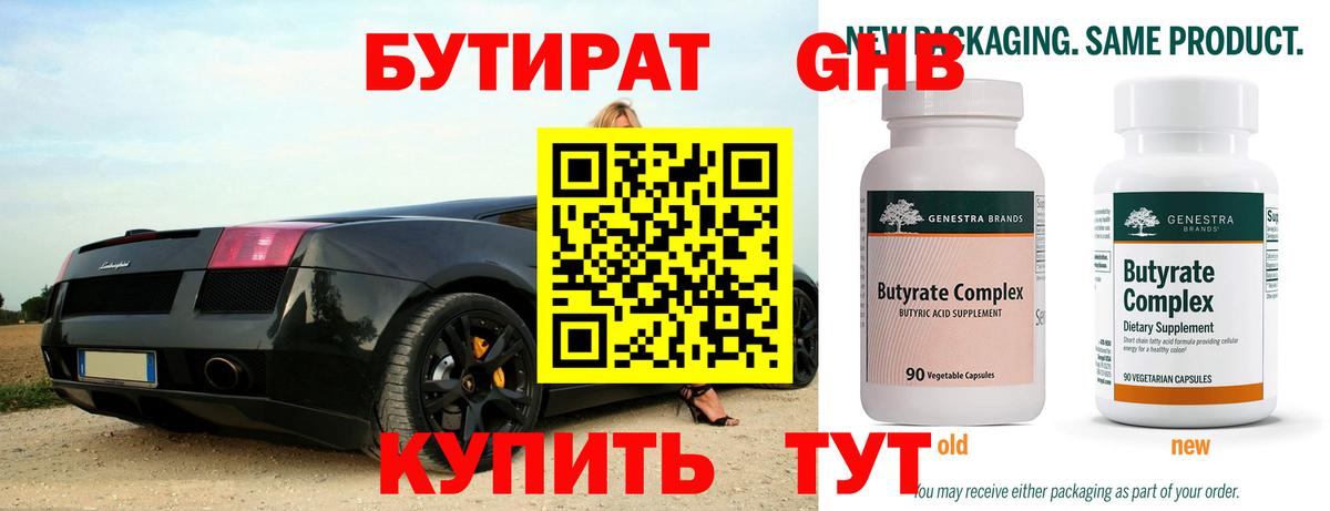 Бутират BDO Соль-Илецк