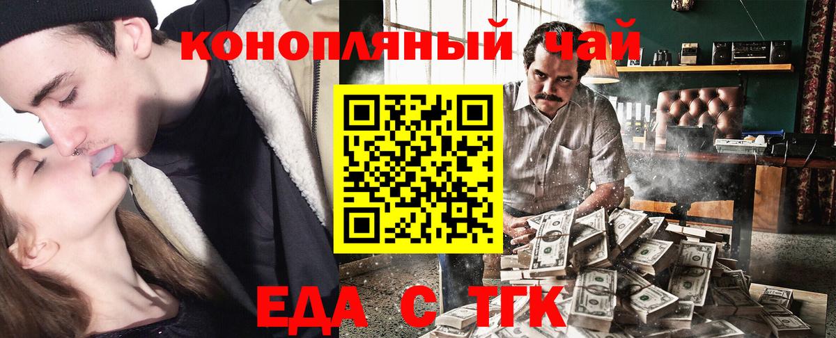 Еда ТГК конопля Соль-Илецк