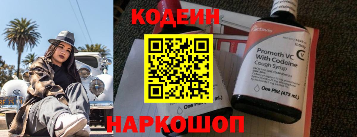 Кодеиновый сироп Lean Purple Drank Соль-Илецк