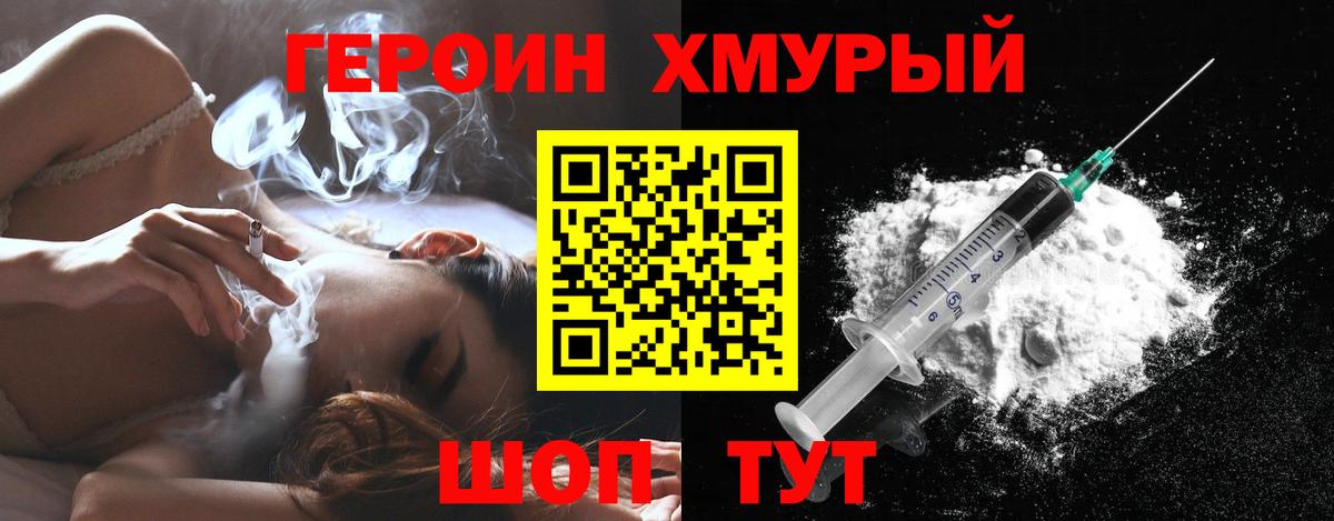 Героин Heroin Соль-Илецк