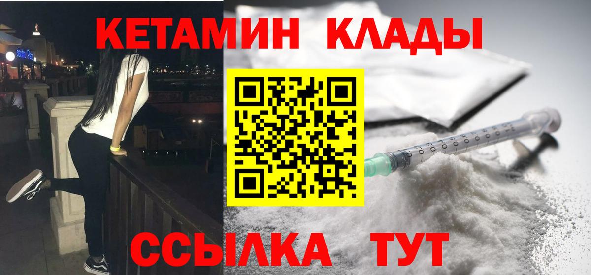 Кетамин VHQ Соль-Илецк