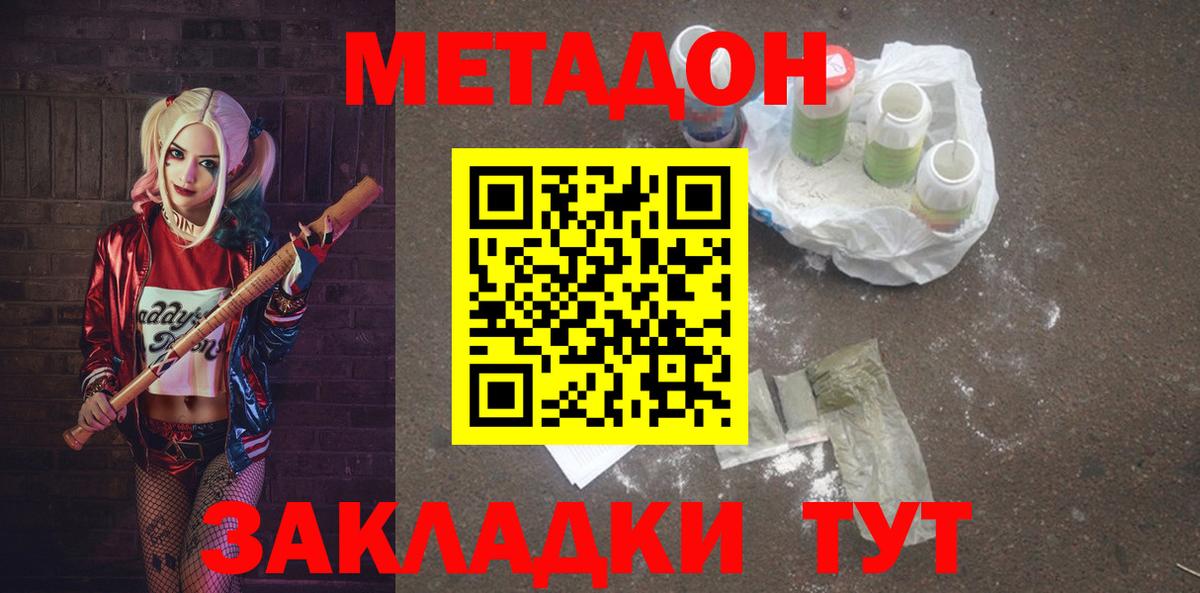Метадон methadone  Метадон белоснежный  Соль-Илецк  гидра ссылки  Вход с VPN 