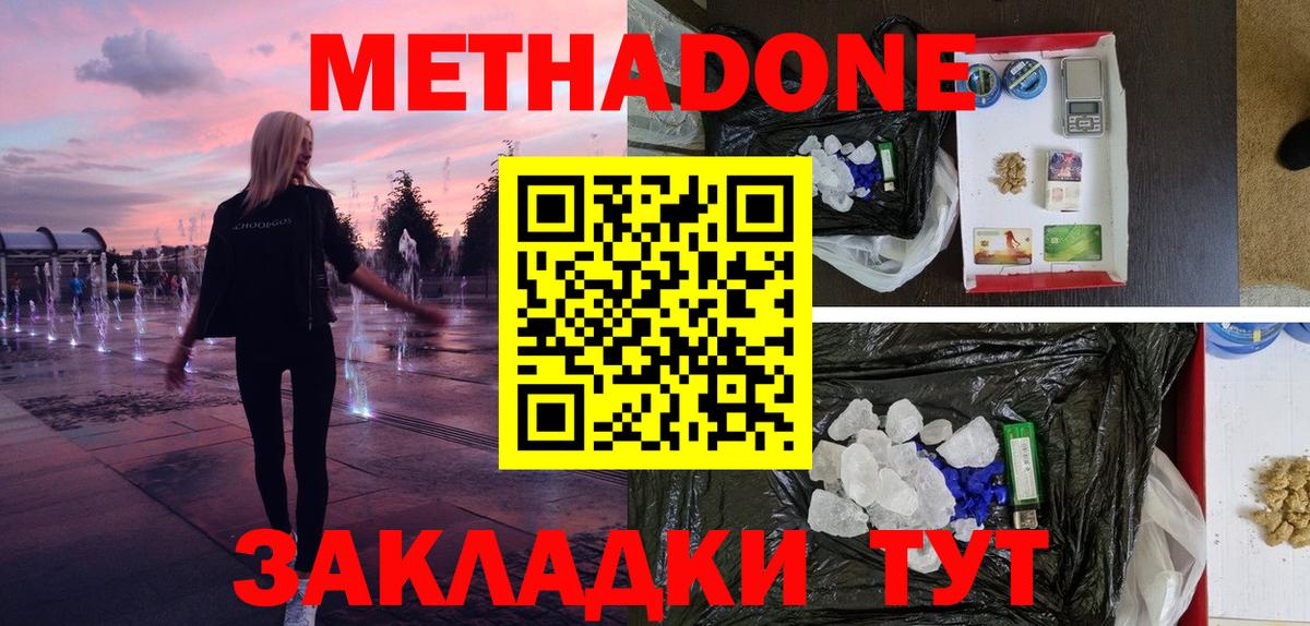 Метадон мёд Соль-Илецк